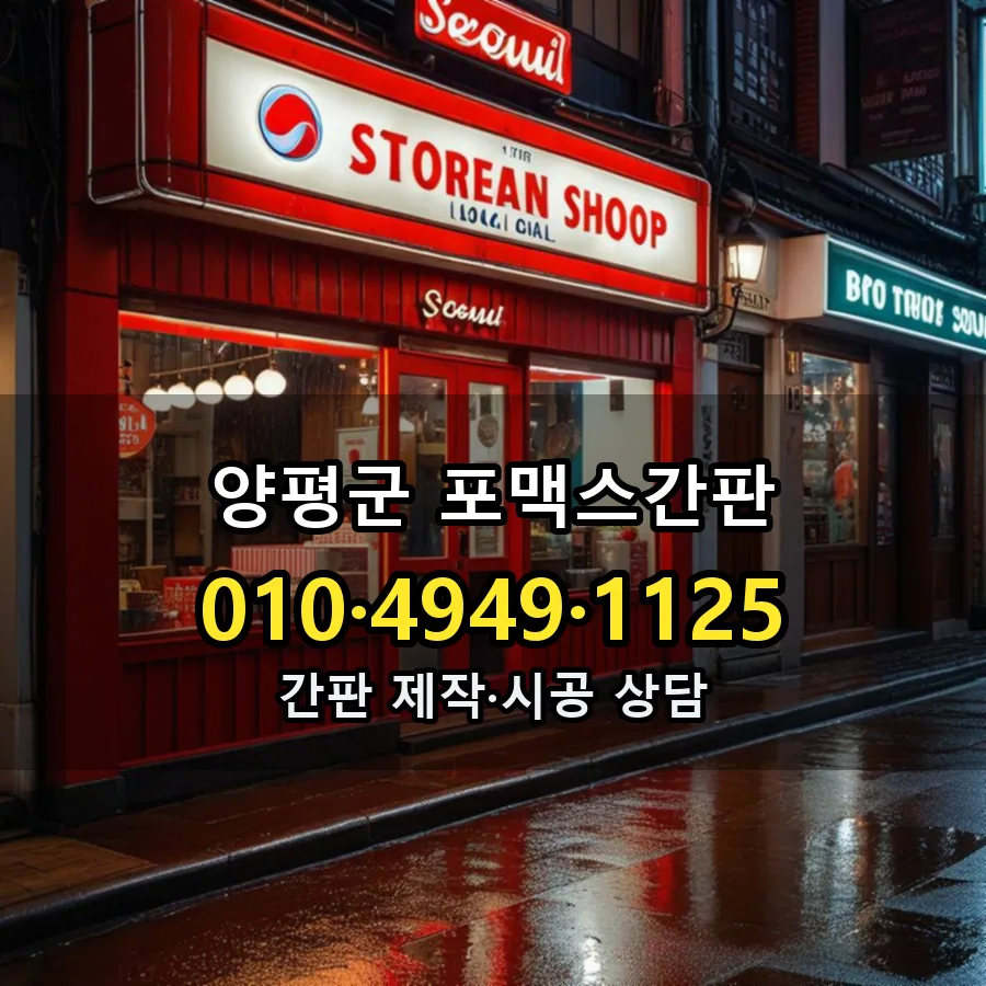 포맥스간판 설치 현장