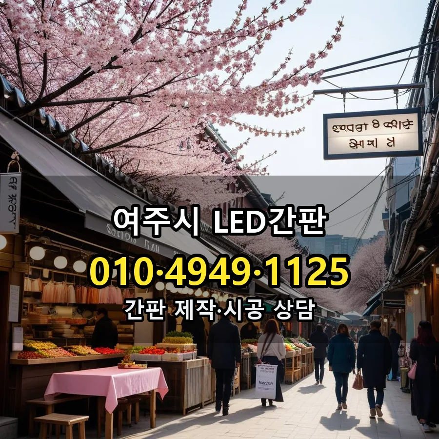LED간판 시공 사진