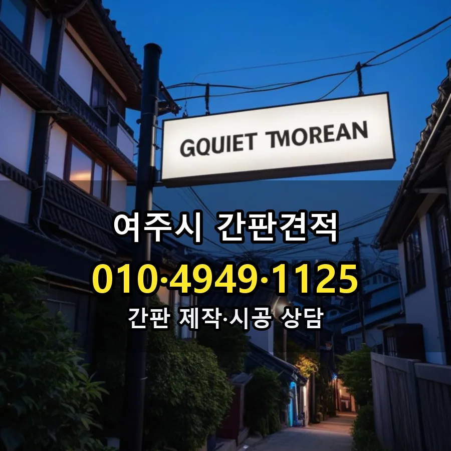 간판 설치 현장