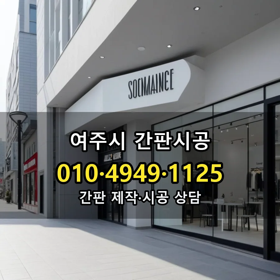 간판시공 제작·시공 모습