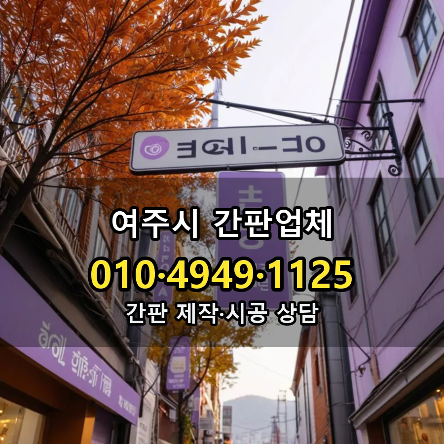 간판업체 설치 현장