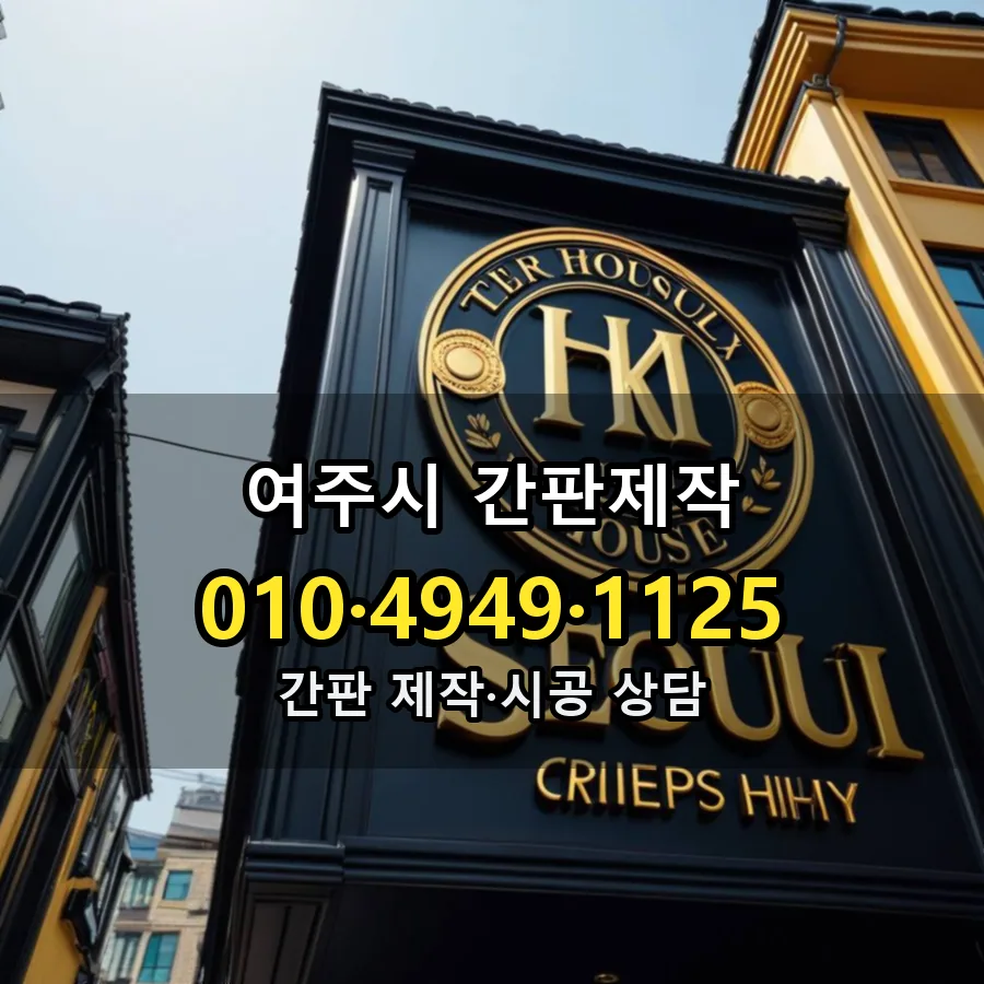 간판제작 시공 사진
