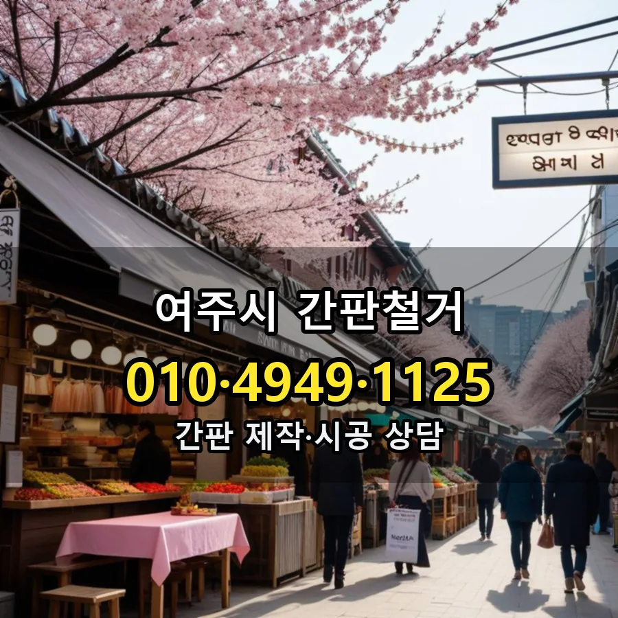 간판철거 설치 현장