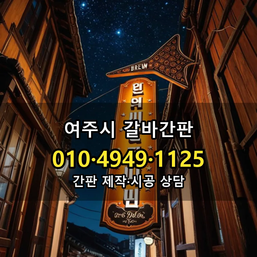 갈바간판 설치 현장