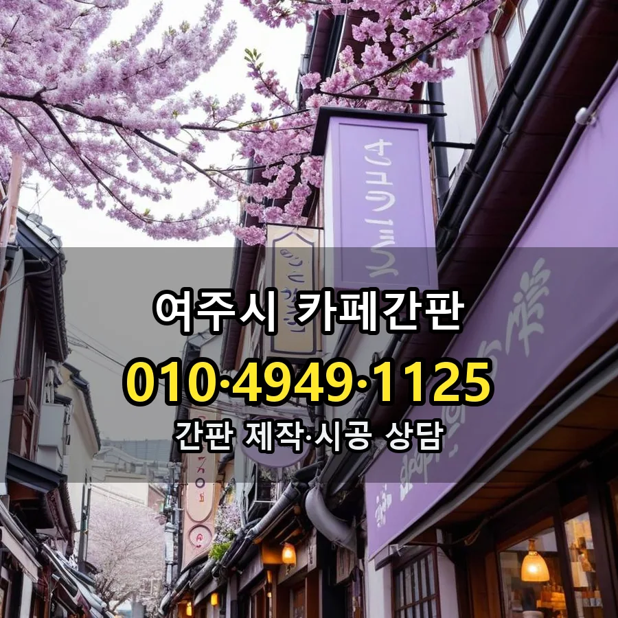 카페간판 설치 현장