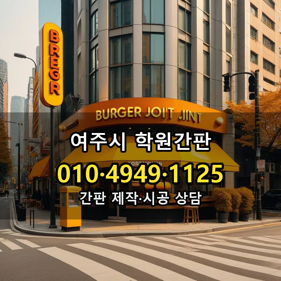 학원간판 설치 현장