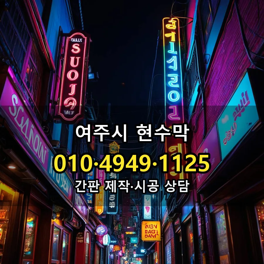 현수막 제작·시공 모습