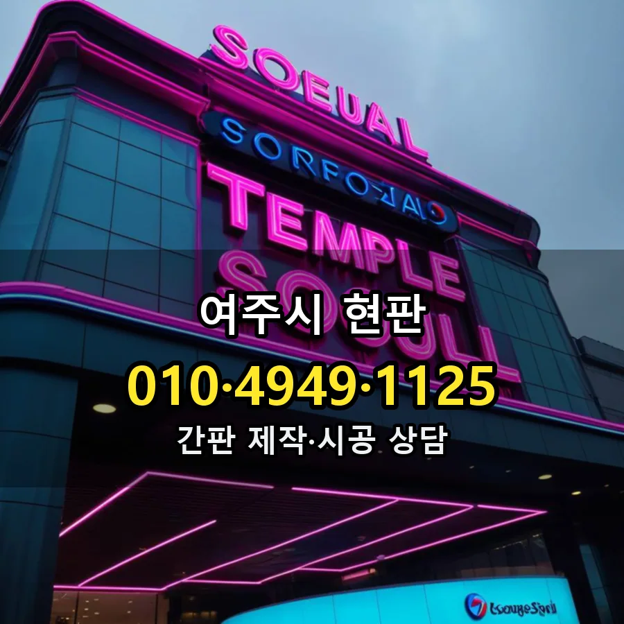현판 설치 현장