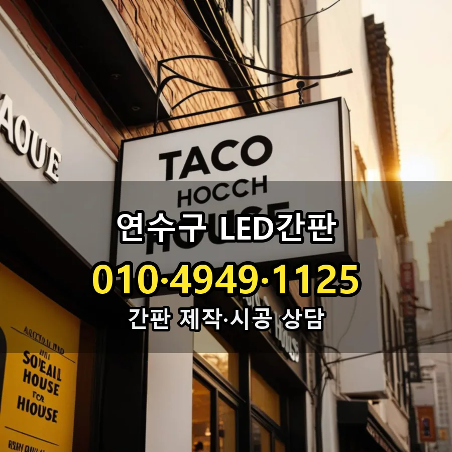 LED간판 시공 사진