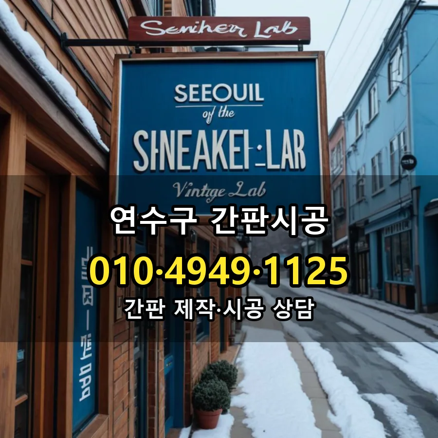 간판시공 제작·시공 모습