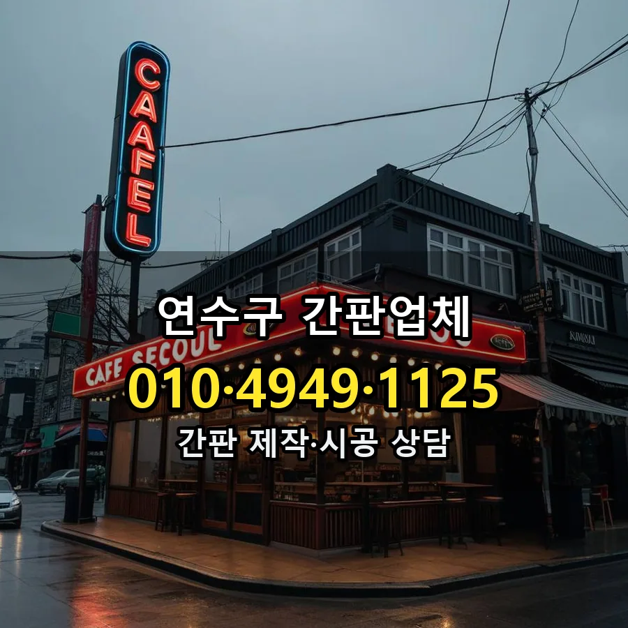 간판업체 설치 현장