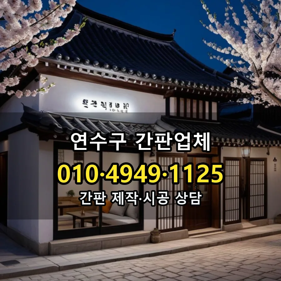 간판업체 시공 사진