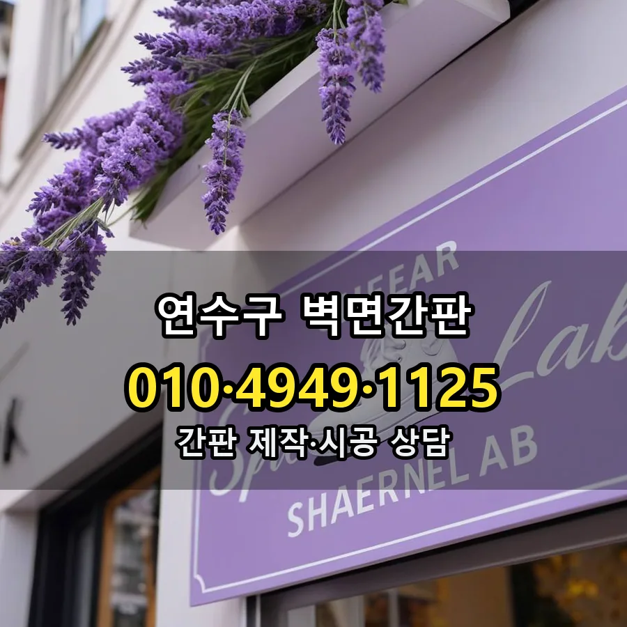 벽면간판 시공 사진