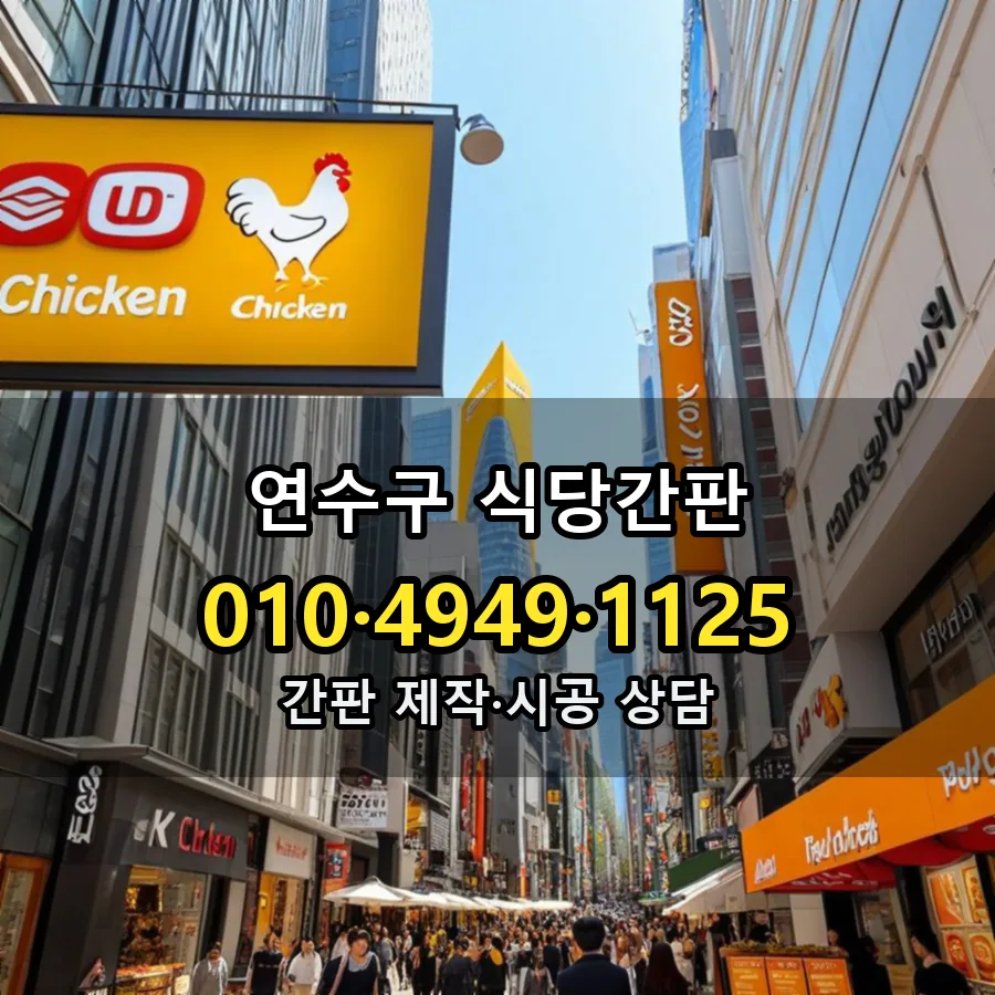 식당간판 설치 현장