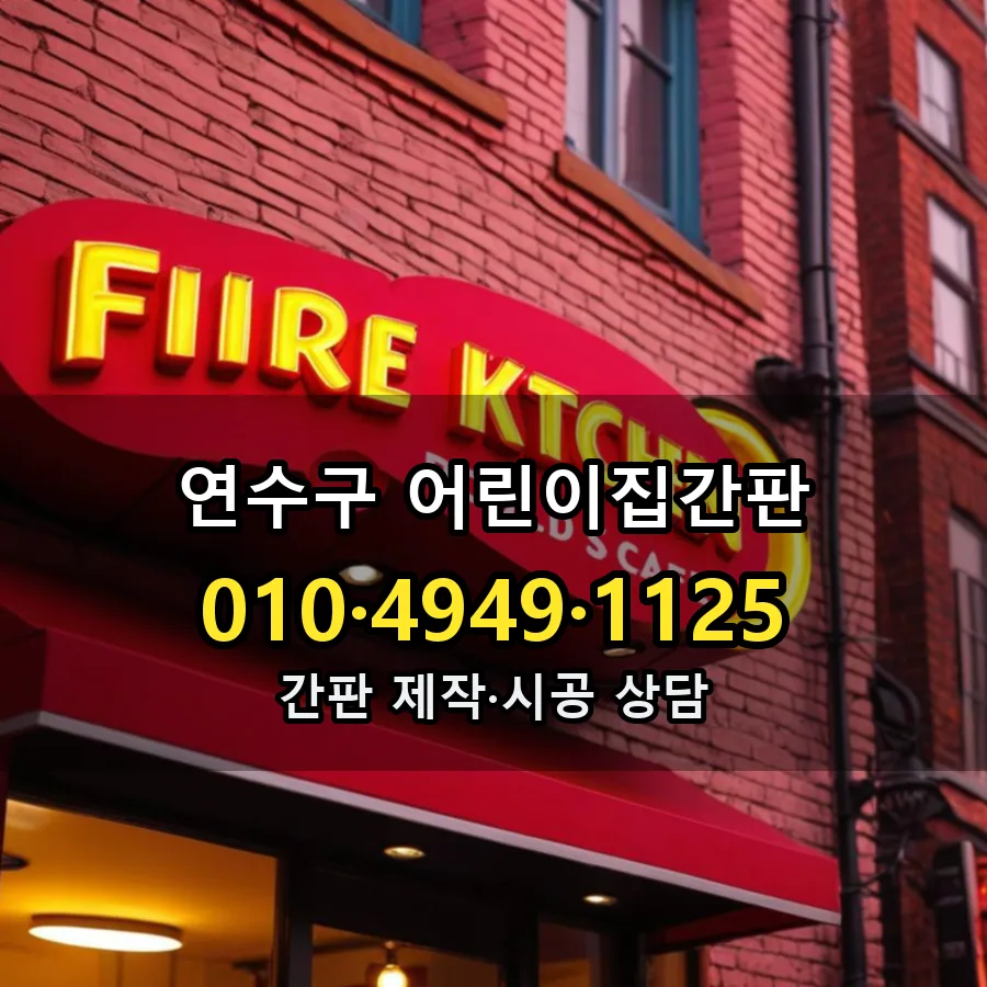 어린이집간판 시공 사진