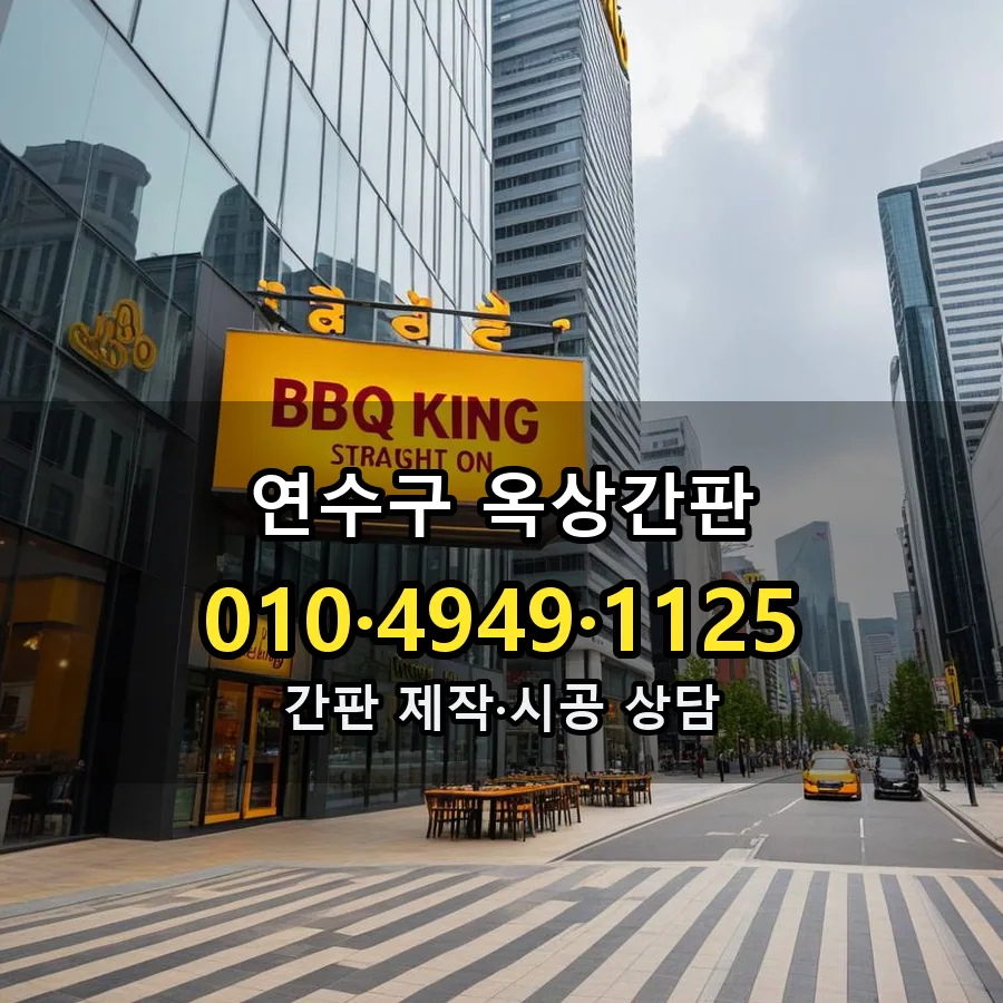 옥상간판 설치 현장