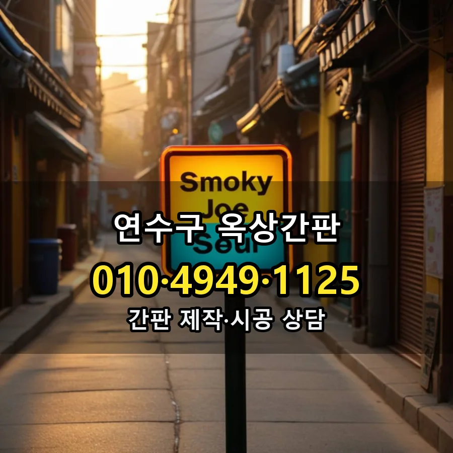 옥상간판 시공 사진
