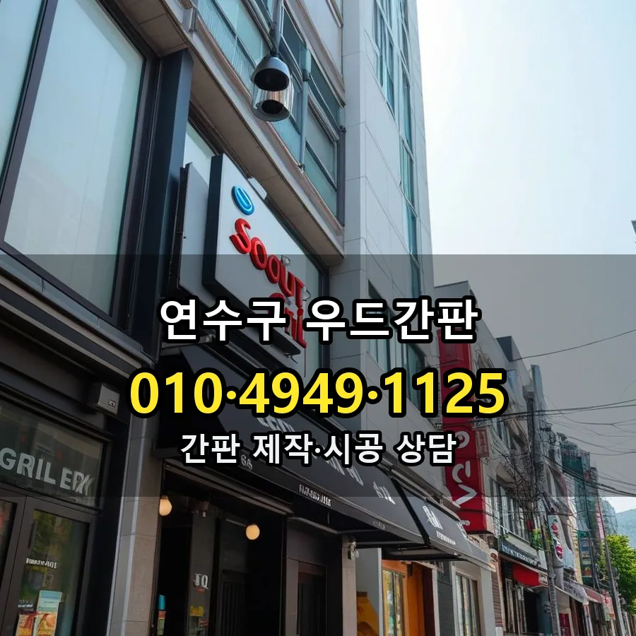 우드간판 설치 현장