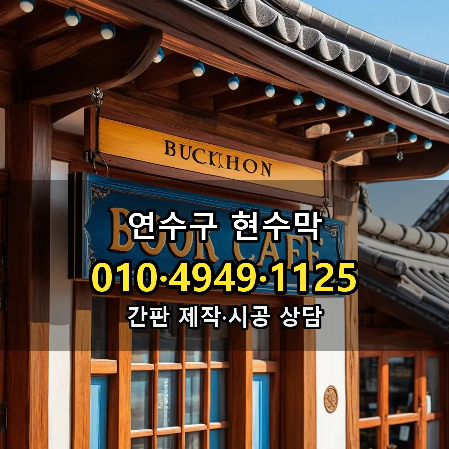 현수막 설치 현장