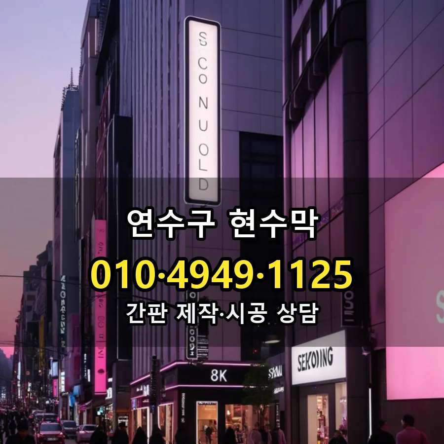 현수막 시공 사진