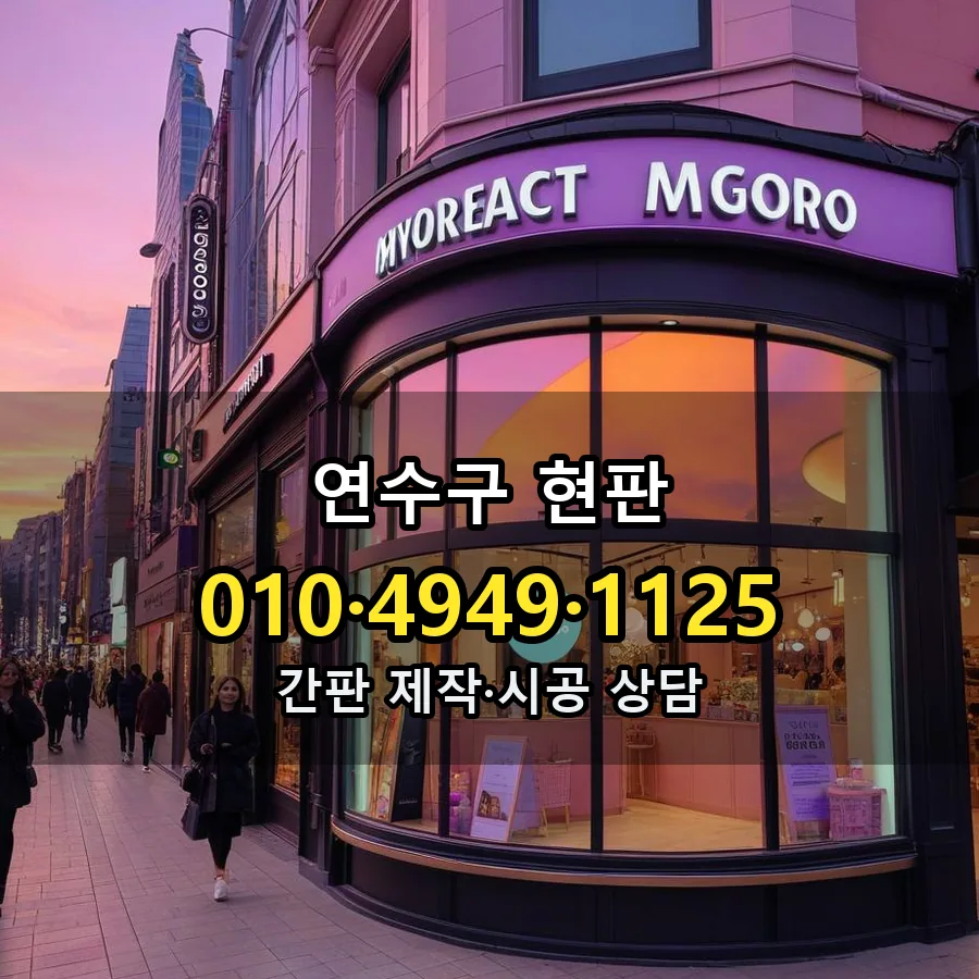 현판 설치 현장