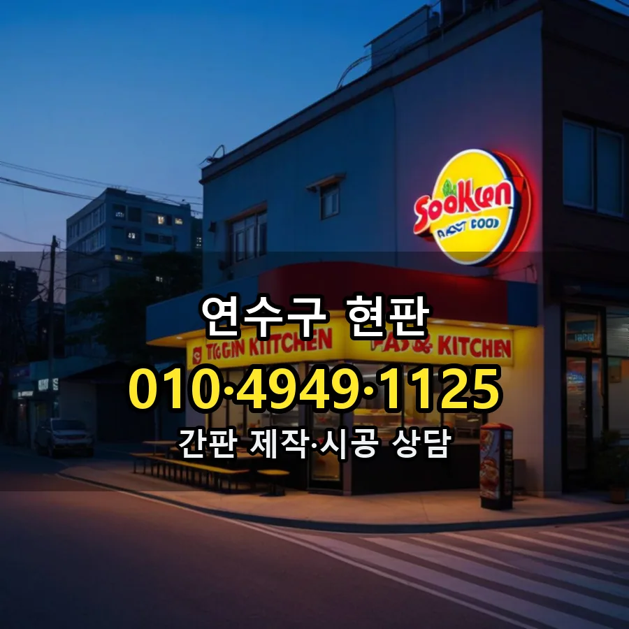 현판 제작·시공 모습