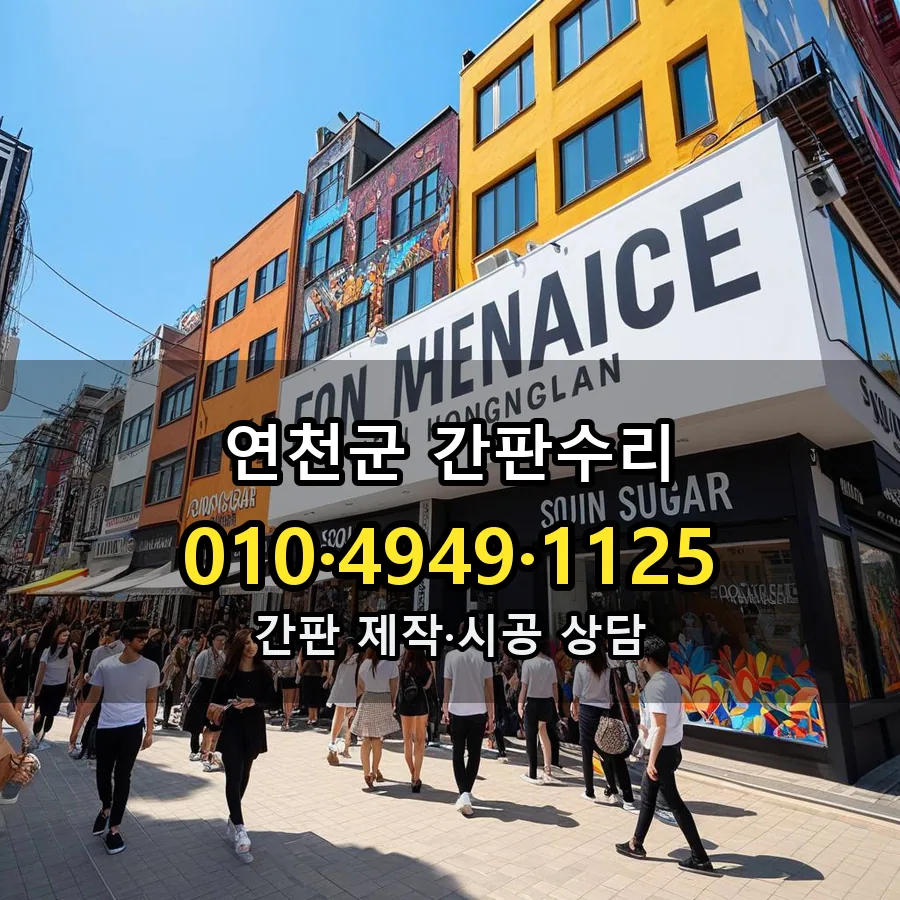 간판수리 설치 현장