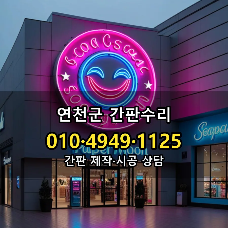 간판수리 시공 사진