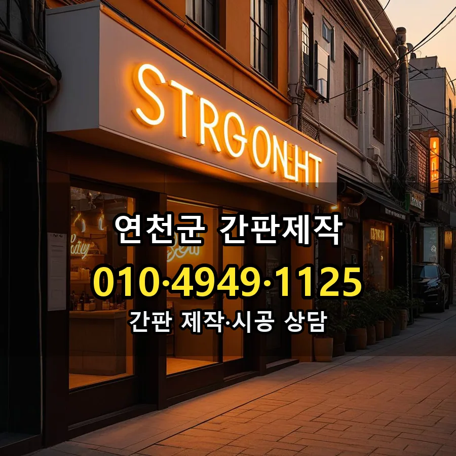 간판제작 설치 현장