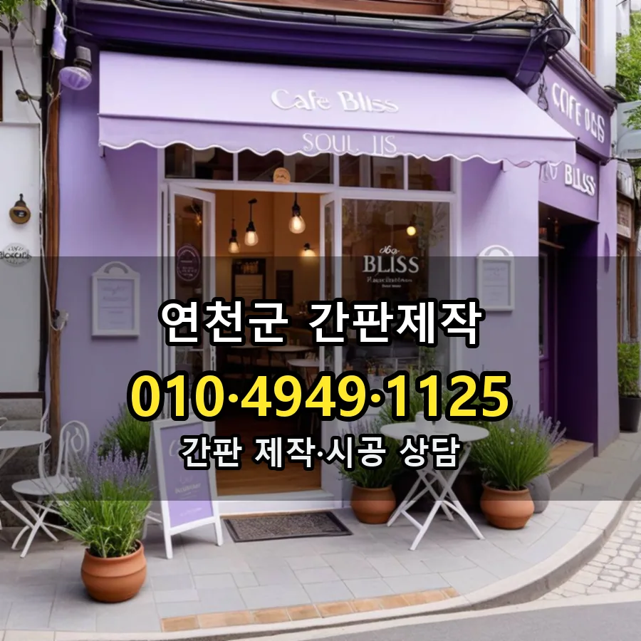 간판제작 시공 사진