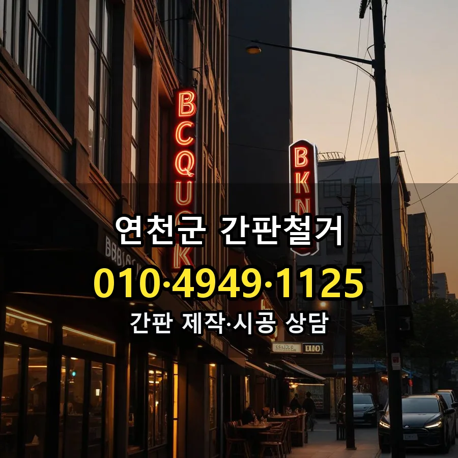 간판철거 시공 사진