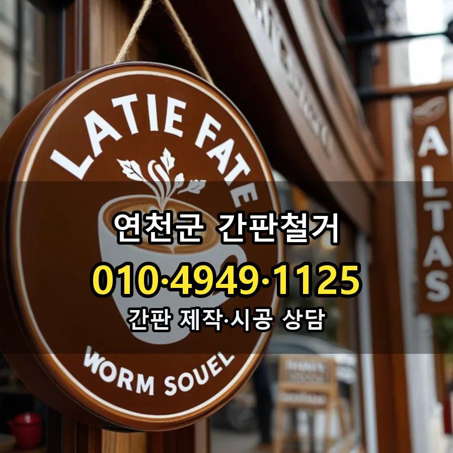 간판철거 설치 현장