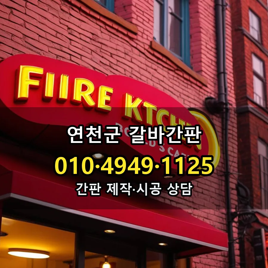 갈바간판 제작·시공 모습