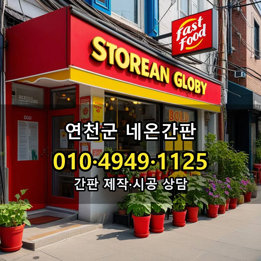 네온간판 시공 사진