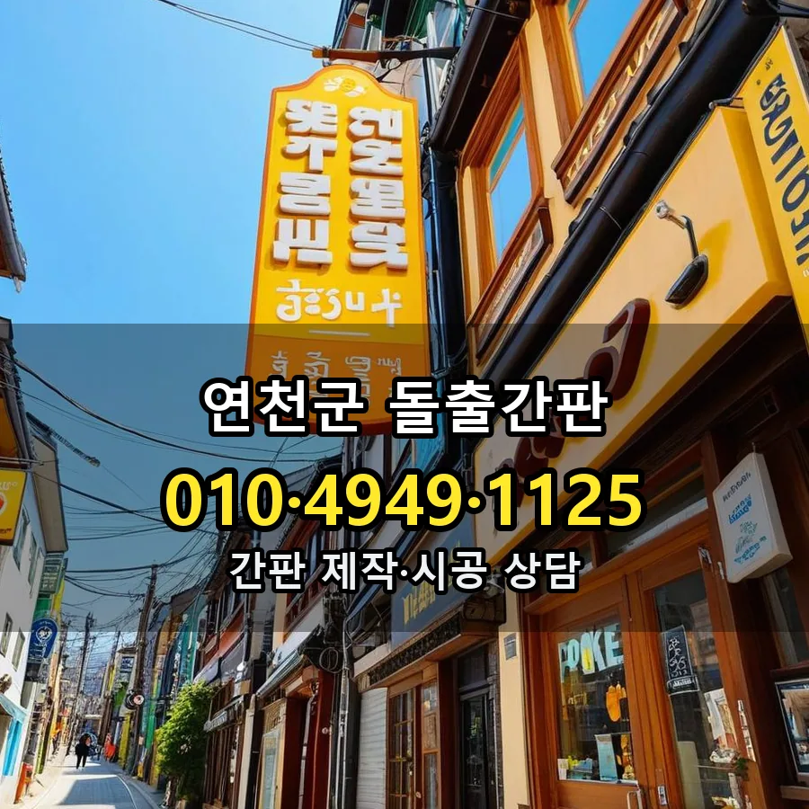 돌출간판 시공 사진