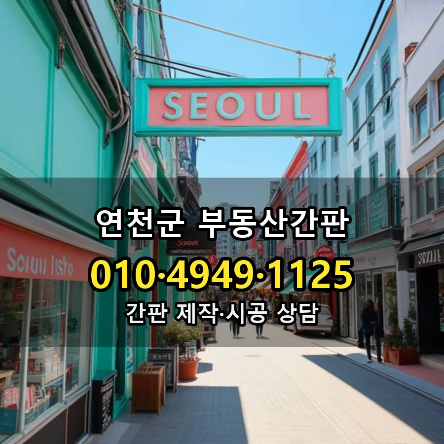 부동산간판 시공 사진