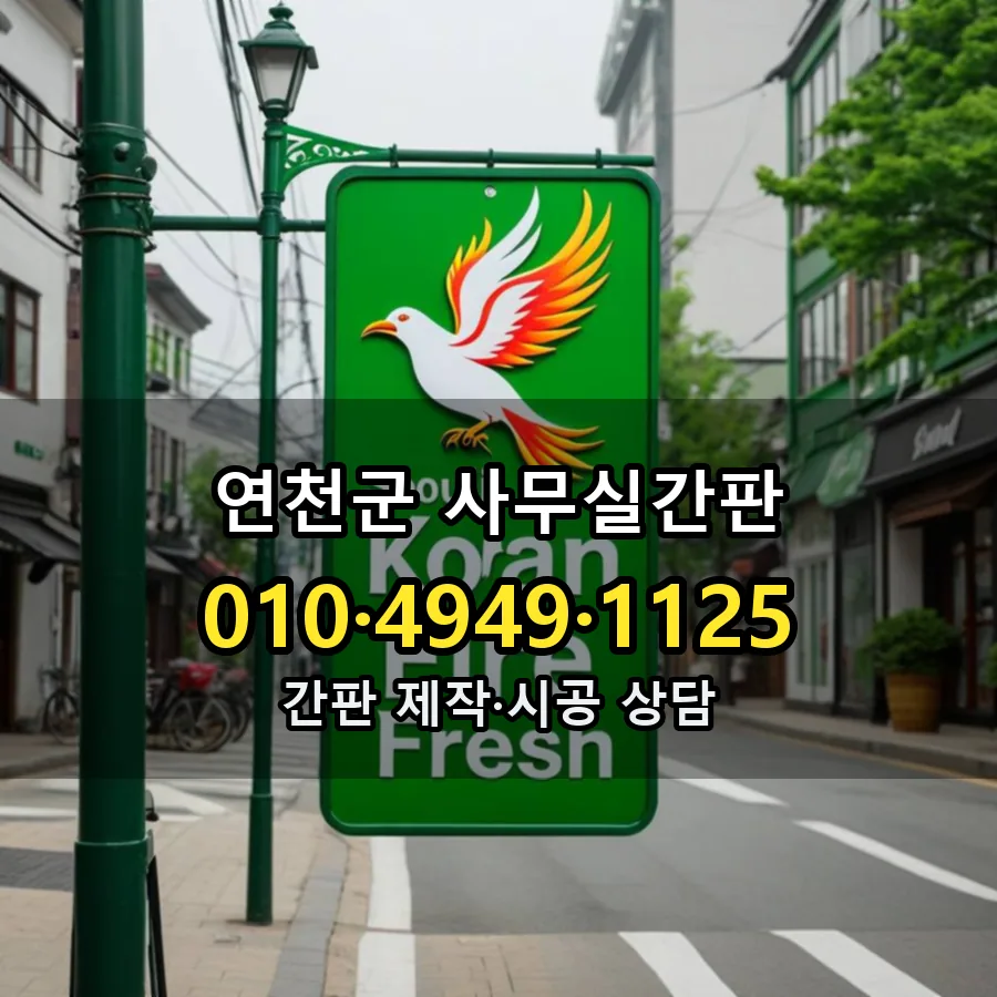 사무실간판 설치 현장