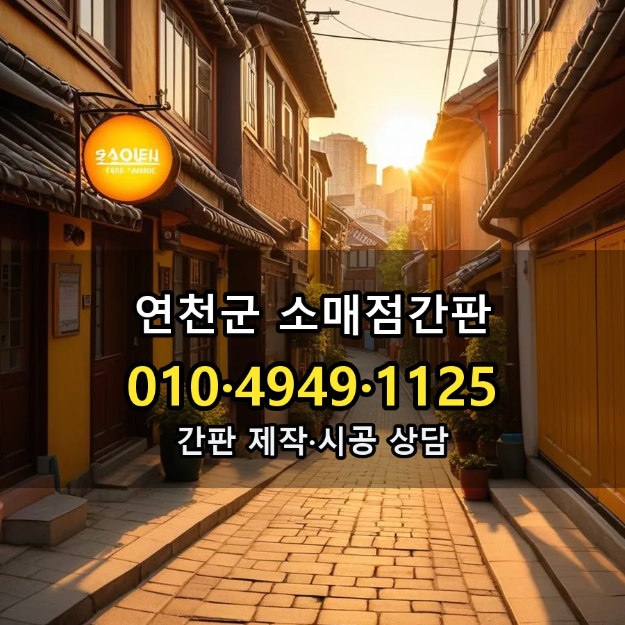 소매점간판 제작·시공 모습