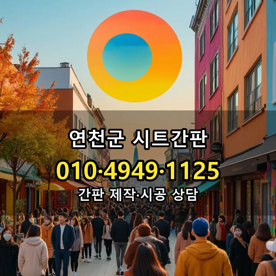 시트간판 시공 사진