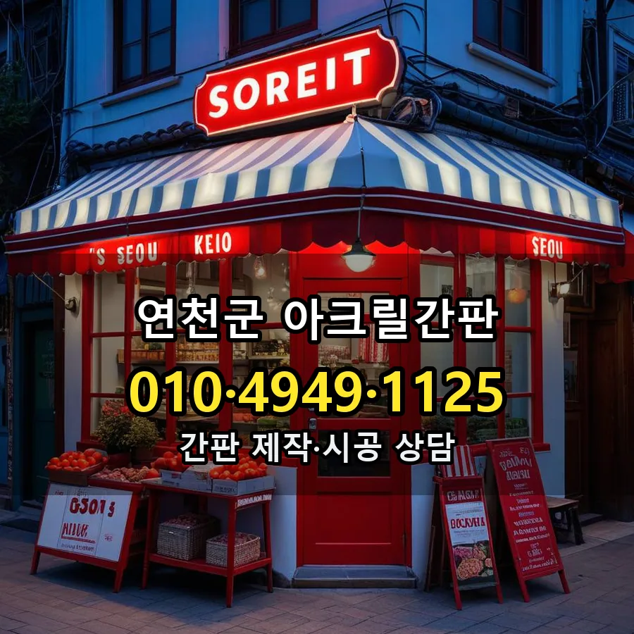 아크릴간판 시공 사진