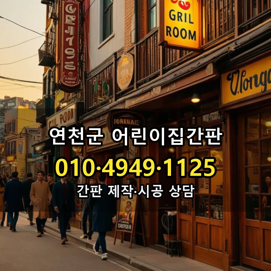 어린이집간판 시공 사진