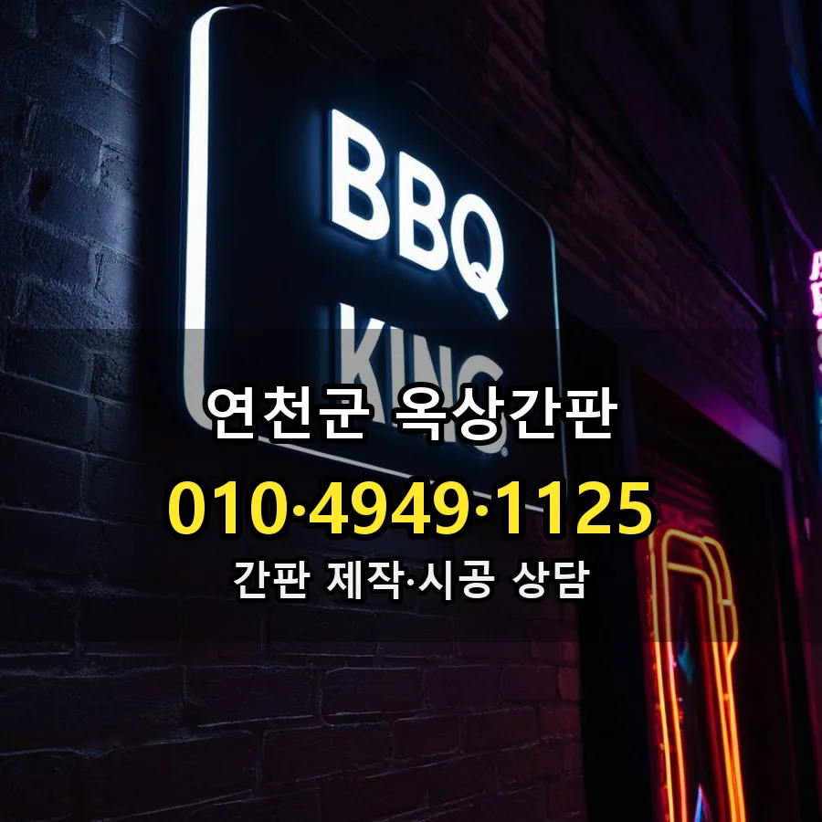 옥상간판 제작·시공 모습