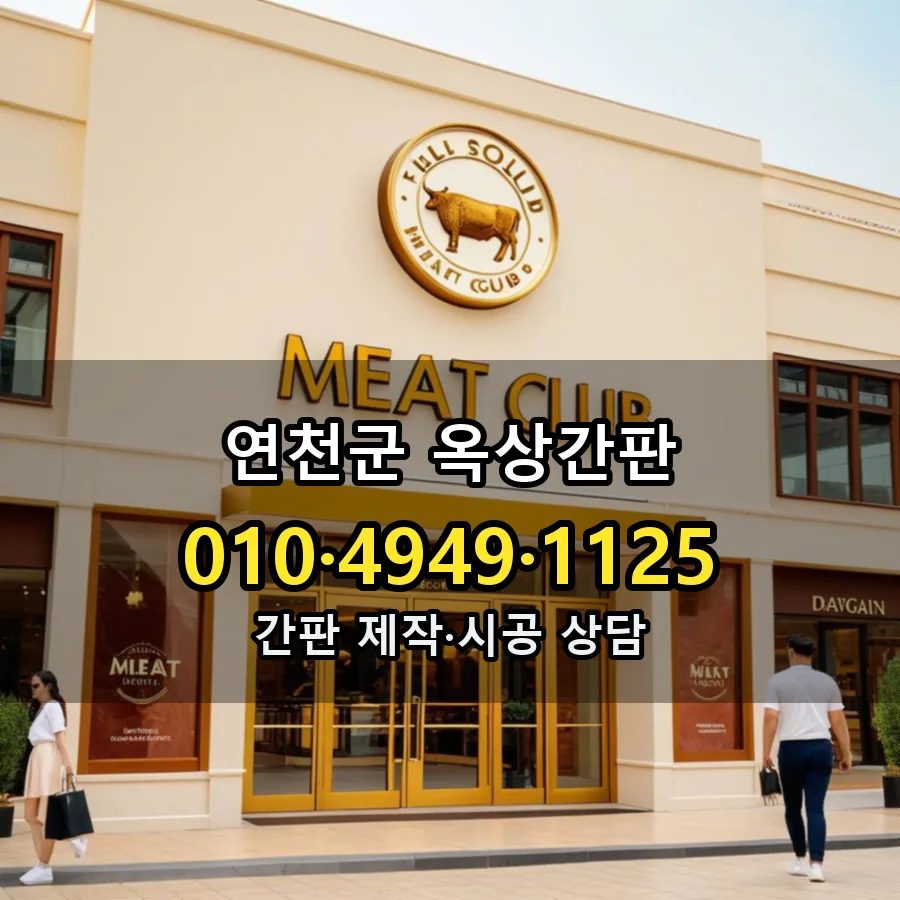 옥상간판 제작·시공 모습