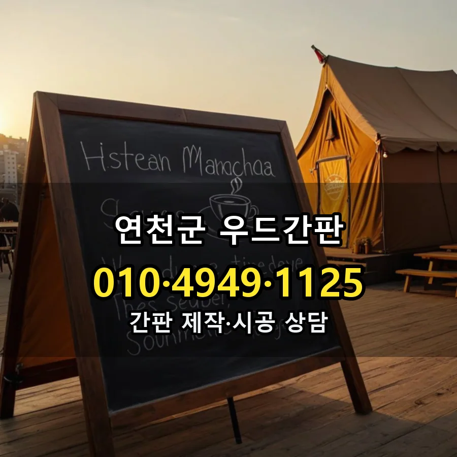 우드간판 설치 현장