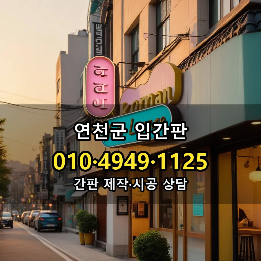 입간판 설치 현장