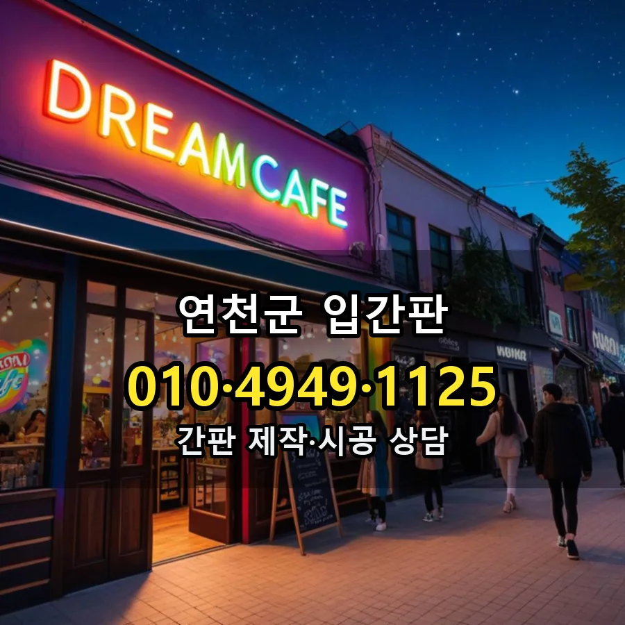 입간판 시공 사진