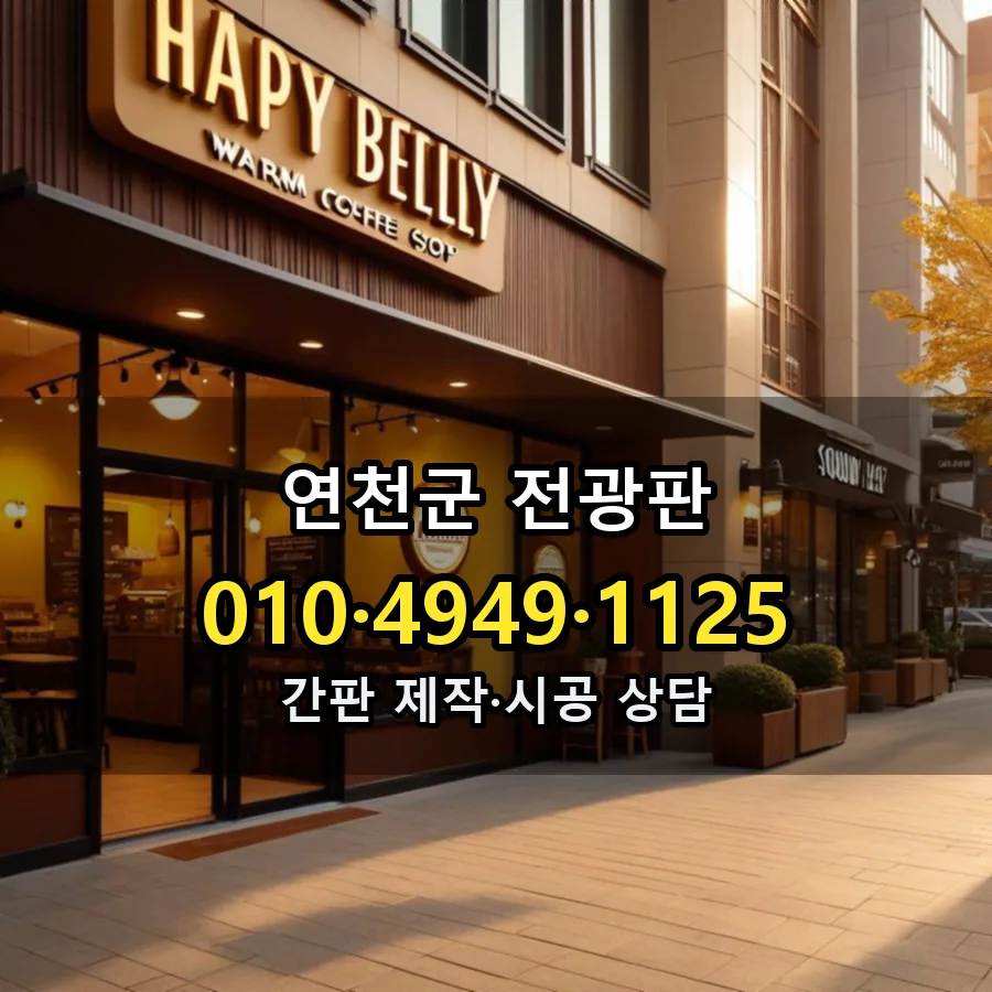 전광판 제작·시공 모습