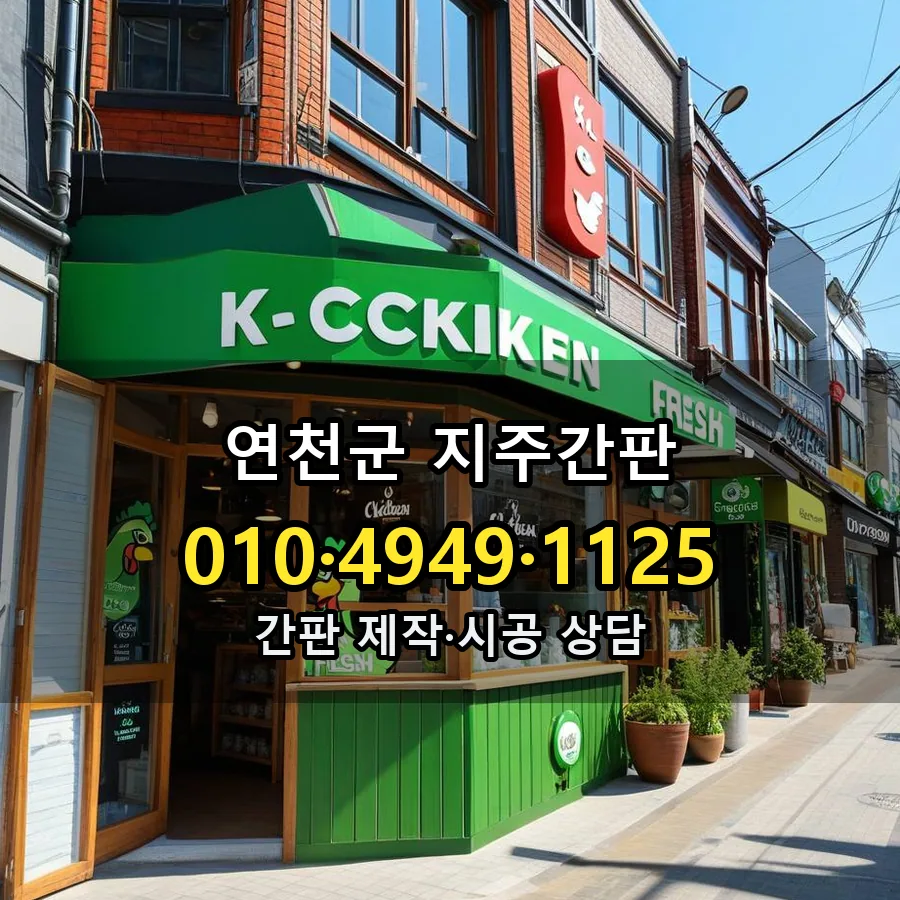 지주간판 시공 사진
