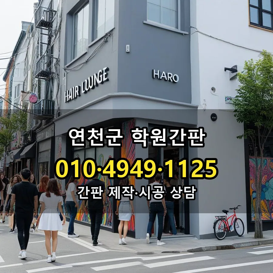 학원간판 시공 사진
