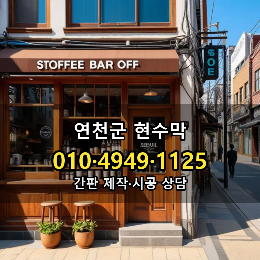 현수막 설치 현장
